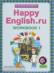 Кауфман. Happy English.ru. 5 класс. Рабочая тетрадь №1. ФГОС