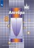 Никольский. Алгебра 8 класс. Учебник. ФП (Просвещение)