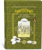 Вахрушев. Биология. От амебы до человека. 7 класс. ФГОС