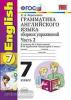 УМК Биболетова. Грамматика английского языка 7 класс. Сборник упражнений. Часть 2. К учебнику Enjoy English 4. ФГОС