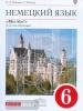 Радченко. Немецкий язык 6 класс (2-й год обучения). Alles Klar! Учебник (Просвещение)