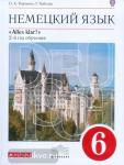 Немецкий язык. 6 класс. 2-ой год обучения. Alles klar! Учебник. Вертикаль. ФГОС