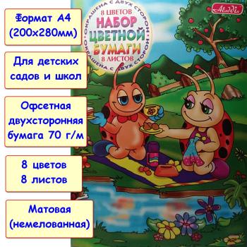 Бумага цветная А4 двухсторонняя офсетная. 8 цветов. 8 листов (Aladdin)