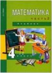 Чекин. Математика 4 класс. Учебник. Часть 2. ФГОС