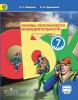 Смирнов. ОБЖ 7 класс. Учебник. ФГОС