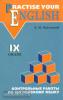 Контрольные работы по английскому языку. 9 класс с углубленным изучением (Каро)