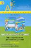 Климанова. Перспектива. Литературное чтение 2 класс. Методика (Просвещение)