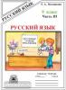 Русский язык. 9 класс. Рабочая тетрадь. В 2-х частях. Часть 3