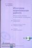 Итоговая комплексная работа 3 класс. Методические указания по организации и проведению + CD. ФГОС (Академкнига/Учебник)