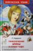 Внеклассное чтение. Алиса в стране чудес (Росмэн)