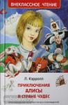 Кэрролл Л. Внеклассное чтение. Алиса в стране чудес