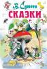 Сказки