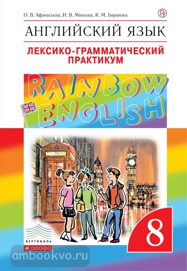 Rainbow 8 Класс Контрольные Работы