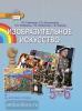 Изобразительное искусство. 5-6 класс. Учебник. ФГОС