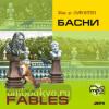 Лафонтен. Басни, CD (Каро)