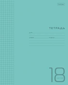 Тетрадь 18 листов в клетку, пластиковая обложка, А5, на скобе. Бирюза (Хатбер)