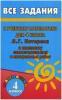 Все домашние работы 4 класс к учебнику и комплекту самостоятельных и контрольных работ по математике Петерсон