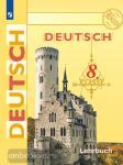 Бим. Немецкий язык. 8 класс. Учебник. Входит в федеральный перечень