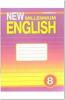 Деревянко. New Millennium English. 8 класс. Рабочая тетрадь. ФГОС (Титул)