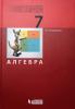 Башмаков М.И. Алгебра 7 класс. Учебник. Твердый переплет. ФГОС (Бином)