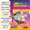 Картон цветной А4 односторонний. 8 цветов. 16 листов (Aladdin) - Картон цветной А4 односторонний. 8 цветов. 16 листов (Aladdin)