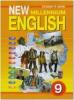 Гроза. New Millennium English. 9 класс. Учебник. ФГОС