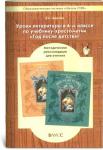 Бунеев. Литература 6 класс. Методическое пособие