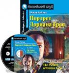 Портрет Дориана Грея. Рассказы. Домашнее чтение. Комплект с CD диском