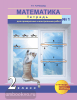 Чекин. Математика 2 класс. Тетрадь для проверочных и контрольных работ. Часть 1. ФГОС (Академкнига/Учебник)