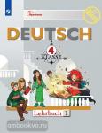 Бим, Рыжова. Немецкий язык. "Первые шаги". 4 класс. Учебник. Часть 1. УМК Бим И.Л. Входит в федеральный перечень