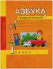 Агаркова. Азбука 1 класс. Тетрадь по письму. Часть 3. ФГОС