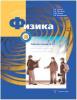 Грачев. Физика. 8 класс. Рабочая тетрадь №2