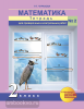 Математика. 2 класс. Тетрадь для проверочных и контрольных работ. Часть 2. ФГОС