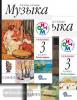 Музыка. 3 класс. Учебник. ФГОС