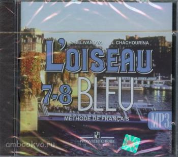 Селиванова. Французский язык. Синяя птица 7-8 классы. Аудиокурс. 1 CD (Просвещение)