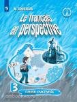 Гусева. Французский язык 3 класс. Углубленный курс. Рабочая тетрадь. Новая обложка
