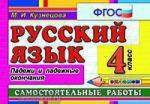 Русский язык. Самостоятельные работы. 3 класс. Падежи и падежные окончания. ФГОС