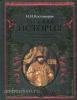 российская императорская библиотека история русской армии. Смотреть фото российская императорская библиотека история русской армии. Смотреть картинку российская императорская библиотека история русской армии. Картинка про российская императорская библиотека история русской армии. Фото российская императорская библиотека история русской армии