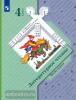 4 класс. Ефросинина, Долих. Литературное чтение. Учебник в двух частях. Часть 1. ФП (Просвещение)