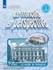 Григорьева. Французский язык 9 класс. Рабочая тетрадь