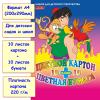 Набор цветного картона и бумаги 20 листов, А4, односторонний (Aladdin) - Набор цветного картона и бумаги 20 листов, А4, односторонний (Aladdin)