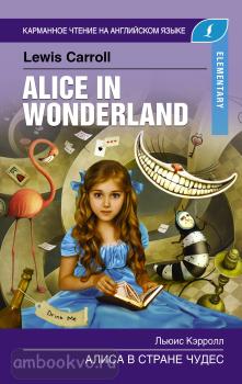 Карманное чтение на английском языке. Алиса в стране чудес. Elementary (АСТ)