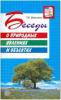 Беседы о природных явлениях и объектах (Сфера)