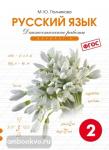 Диагностические работы по русскому языку 2 класс в двух вариантах. Вариант 1. ФГОС