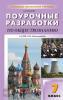 Сорокина. Поурочные разработки по обществознанию. 7 класc. К УМК Л.Н. Боголюбова