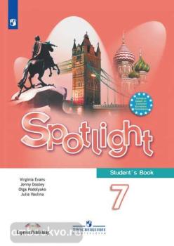 Английский в фокусе. Spotlight. Учебник для 7 класса. ФП (Просвещение)