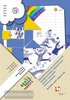 1-4 класс. Безруких. Все цвета, кроме черного. Организация педагогической профилактики наркотизма среди младших школьников. Пособие для педагога (Вентана-Граф)