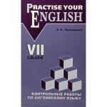 Контрольные работы по английскому языку. 7 класс с углубленным изучением. Practise Your English