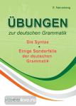 Упражнения по грамматике немецкого языка. Синтаксис. Учебное пособие