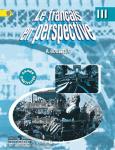 Гусева. Французский язык 3 класс. Углубленный курс. Рабочая тетрадь. ФГОС